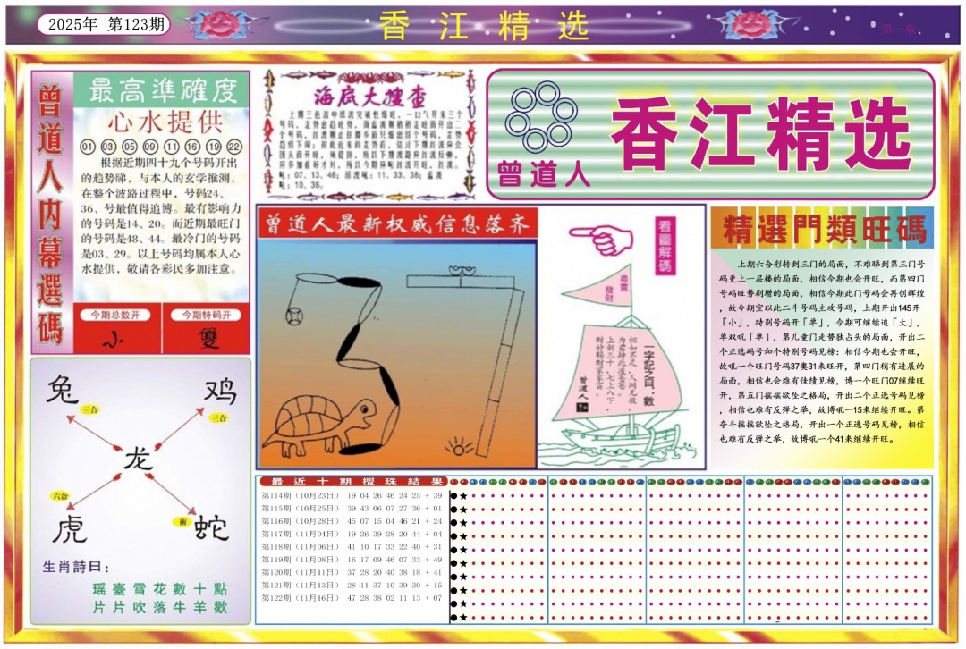 六合彩123期香江精选A