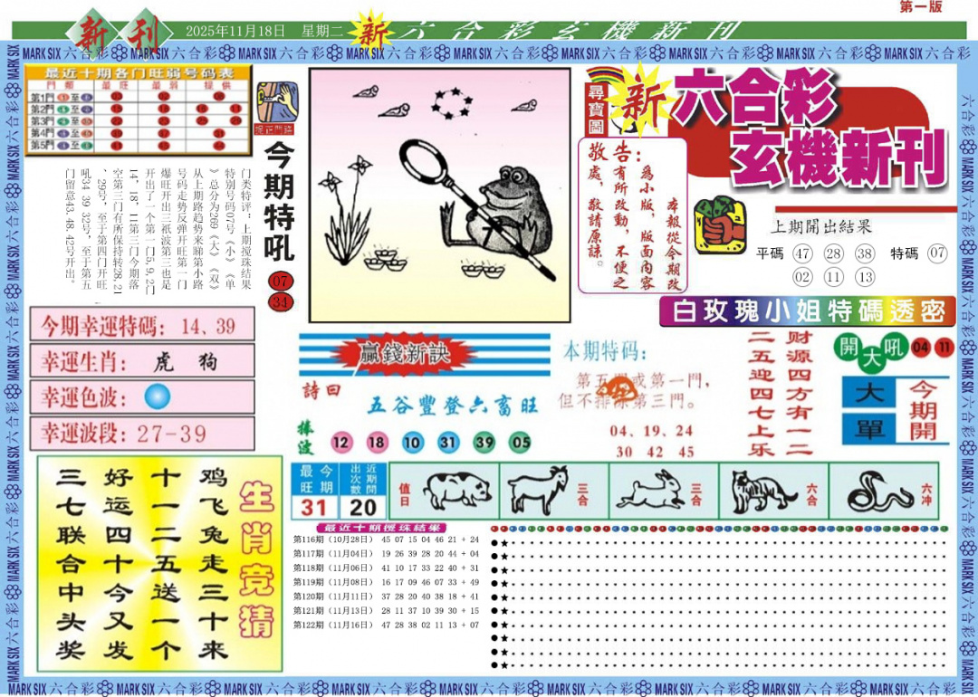 六合彩123期新六合彩特码新刊A