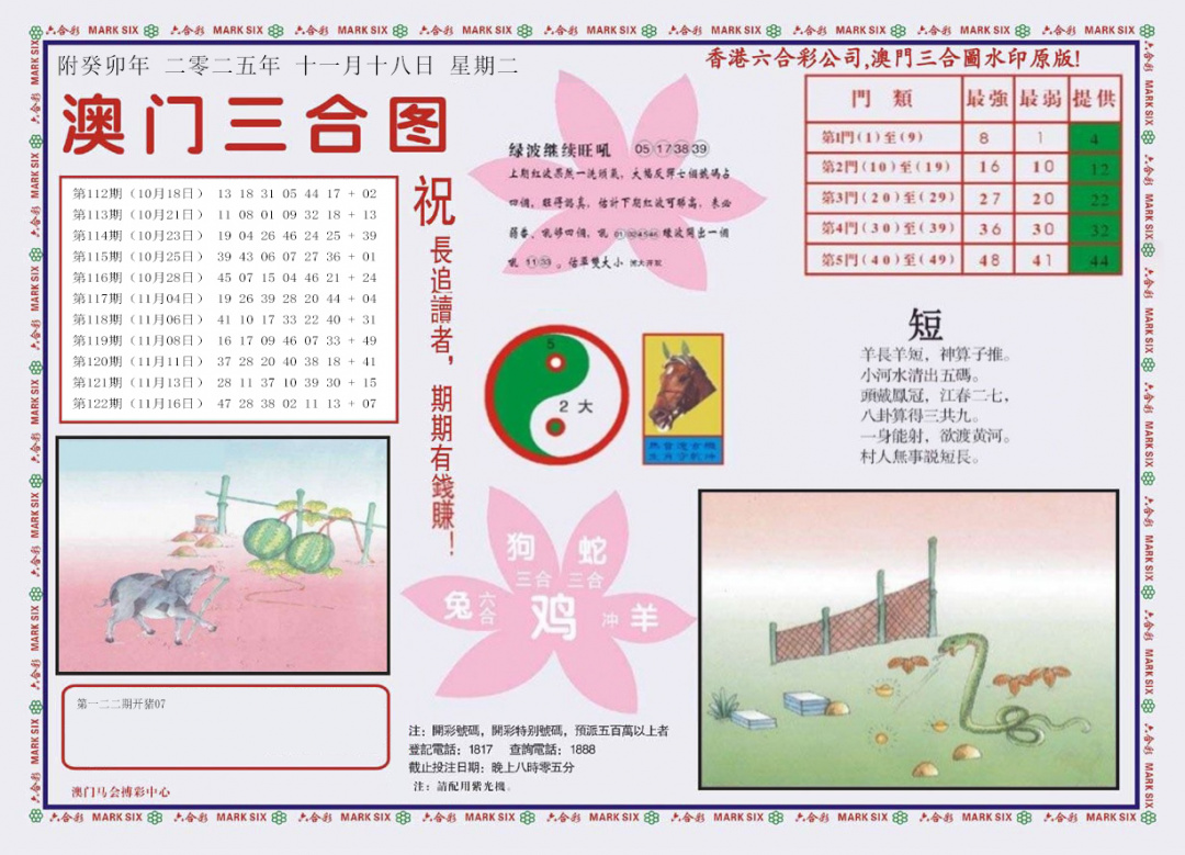 六合彩123期4-澳门三合