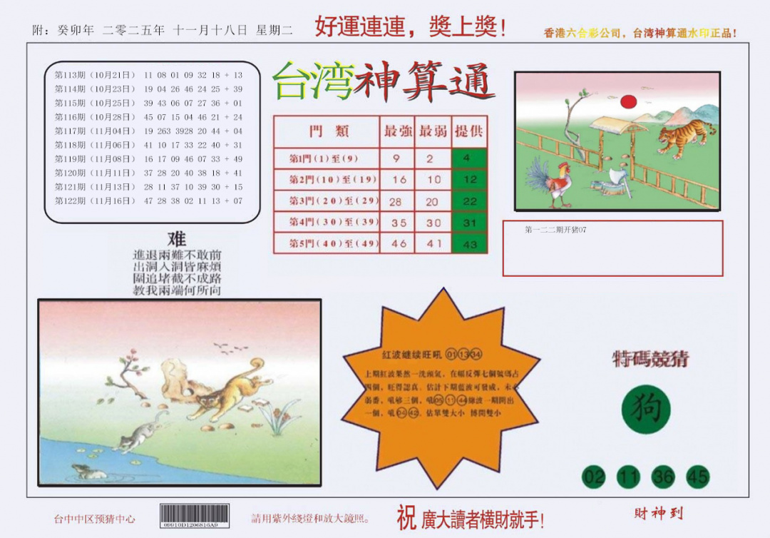 六合彩123期4-台湾神算