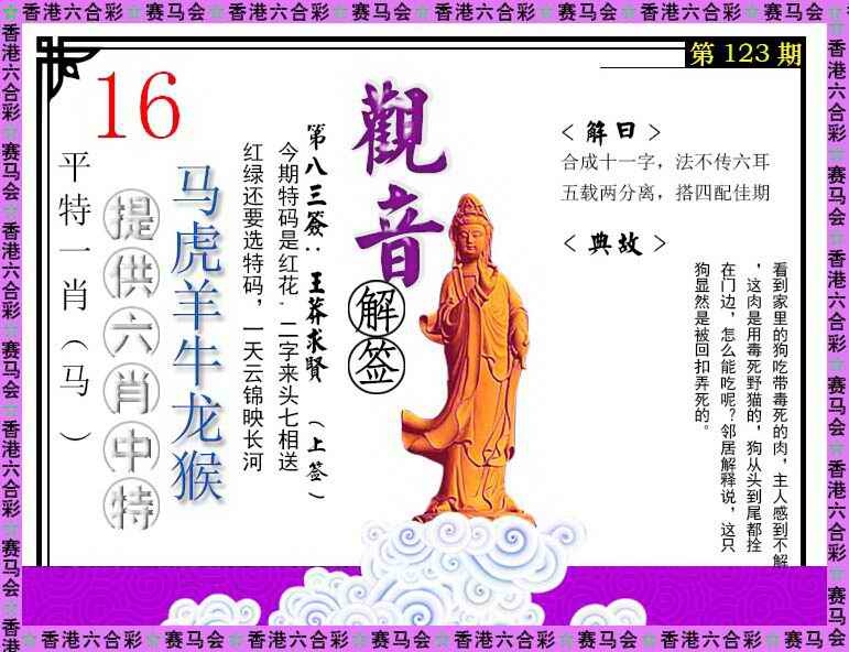 六合彩123期观音解签