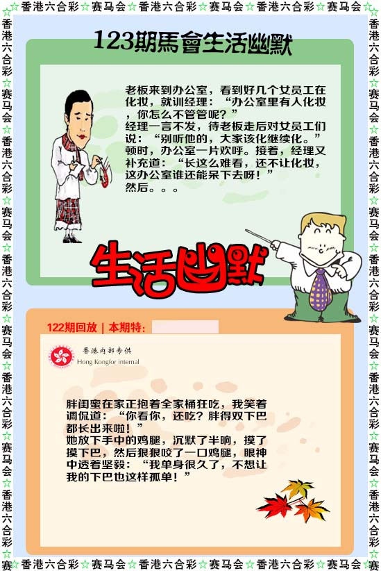 六合彩123期新生活幽默