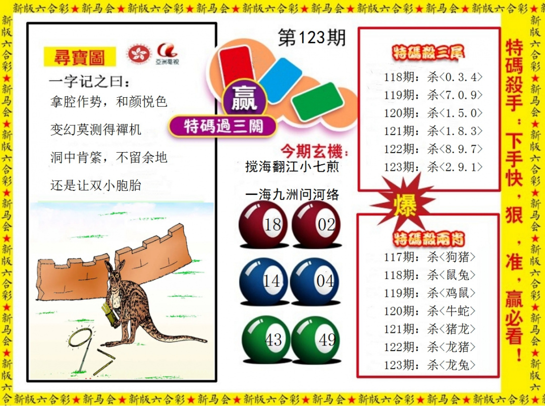 六合彩123期特码过三关