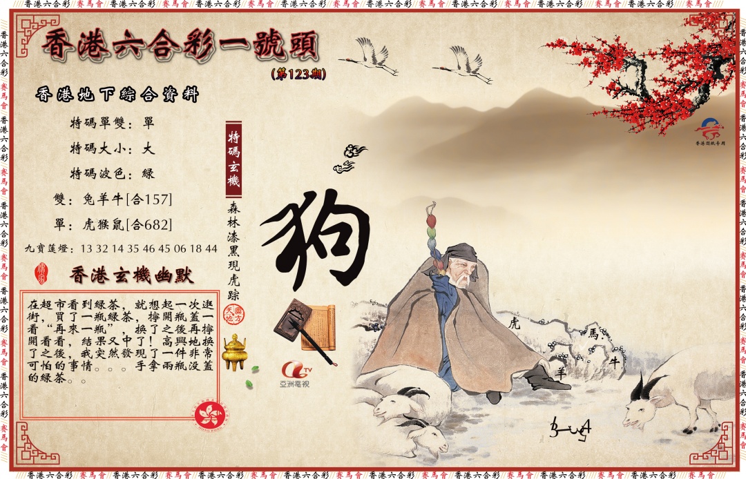 六合彩123期一号头