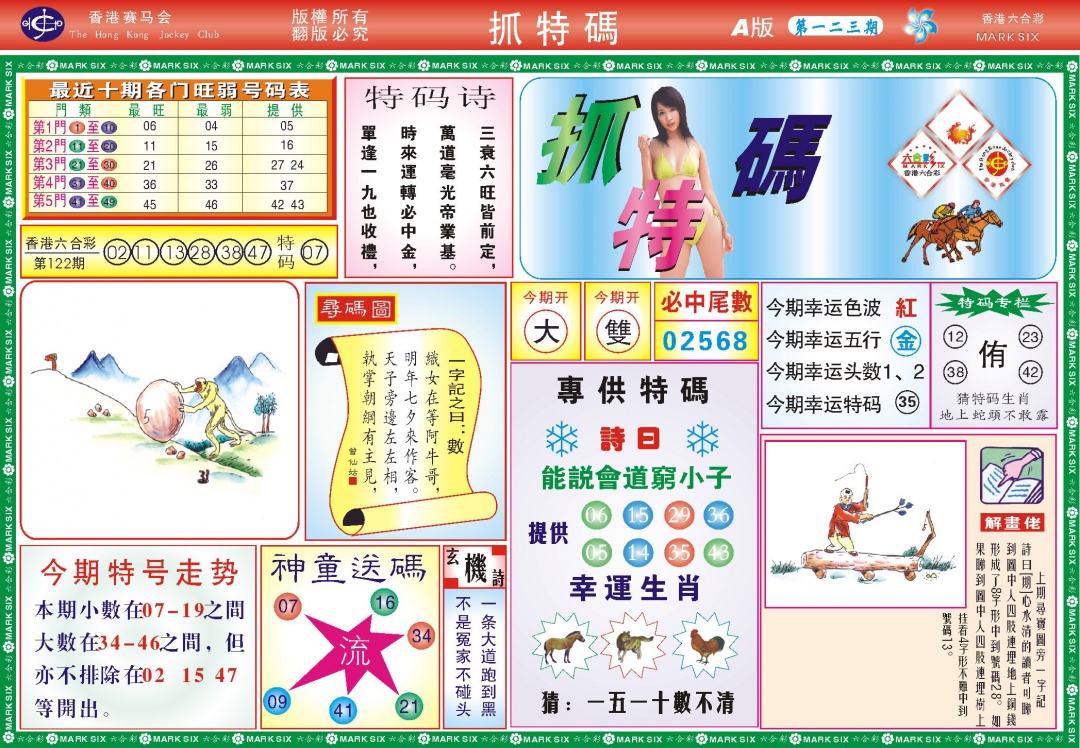 六合彩123期118抓特码A(新图)