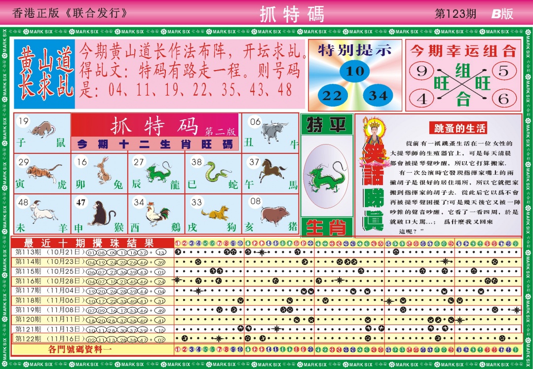 六合彩123期118抓特码B(新图)
