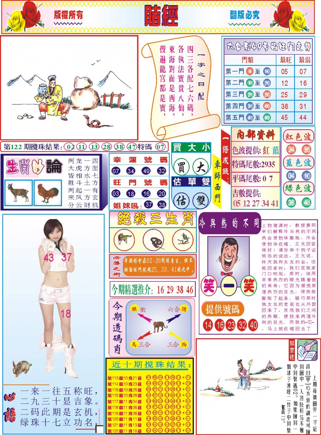 六合彩123期118赌经(新图)