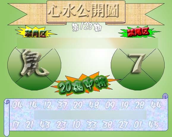 六合彩123期心水公开图 {正版}