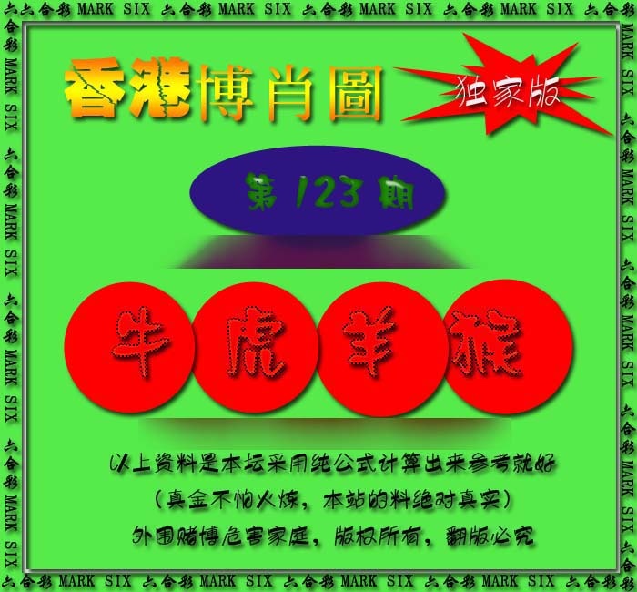 六合彩123期香港中特料