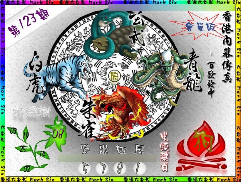 六合彩123期百发百中{正版}