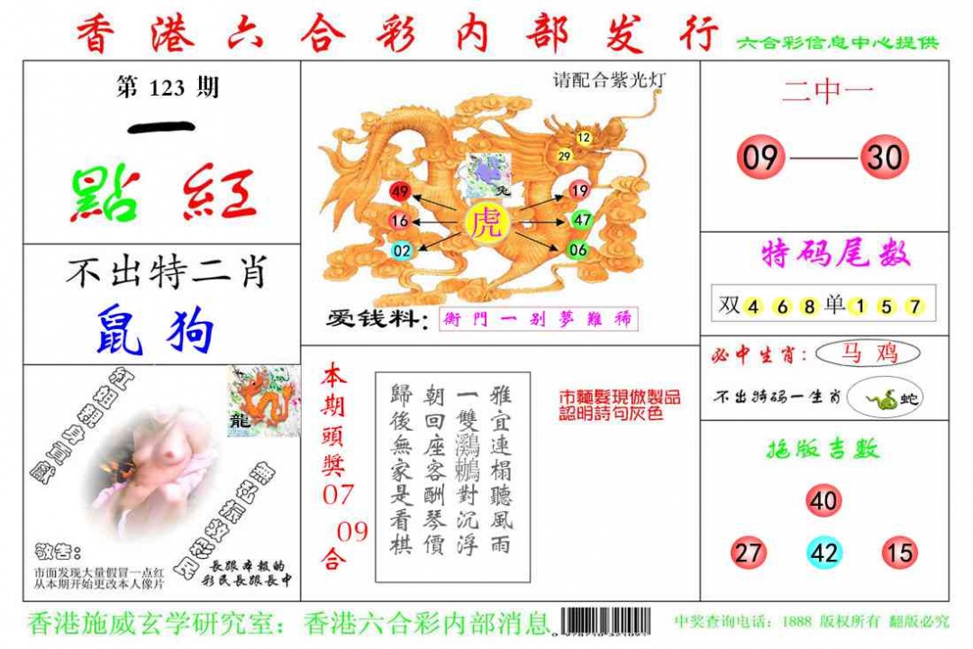 六合彩123期一点红