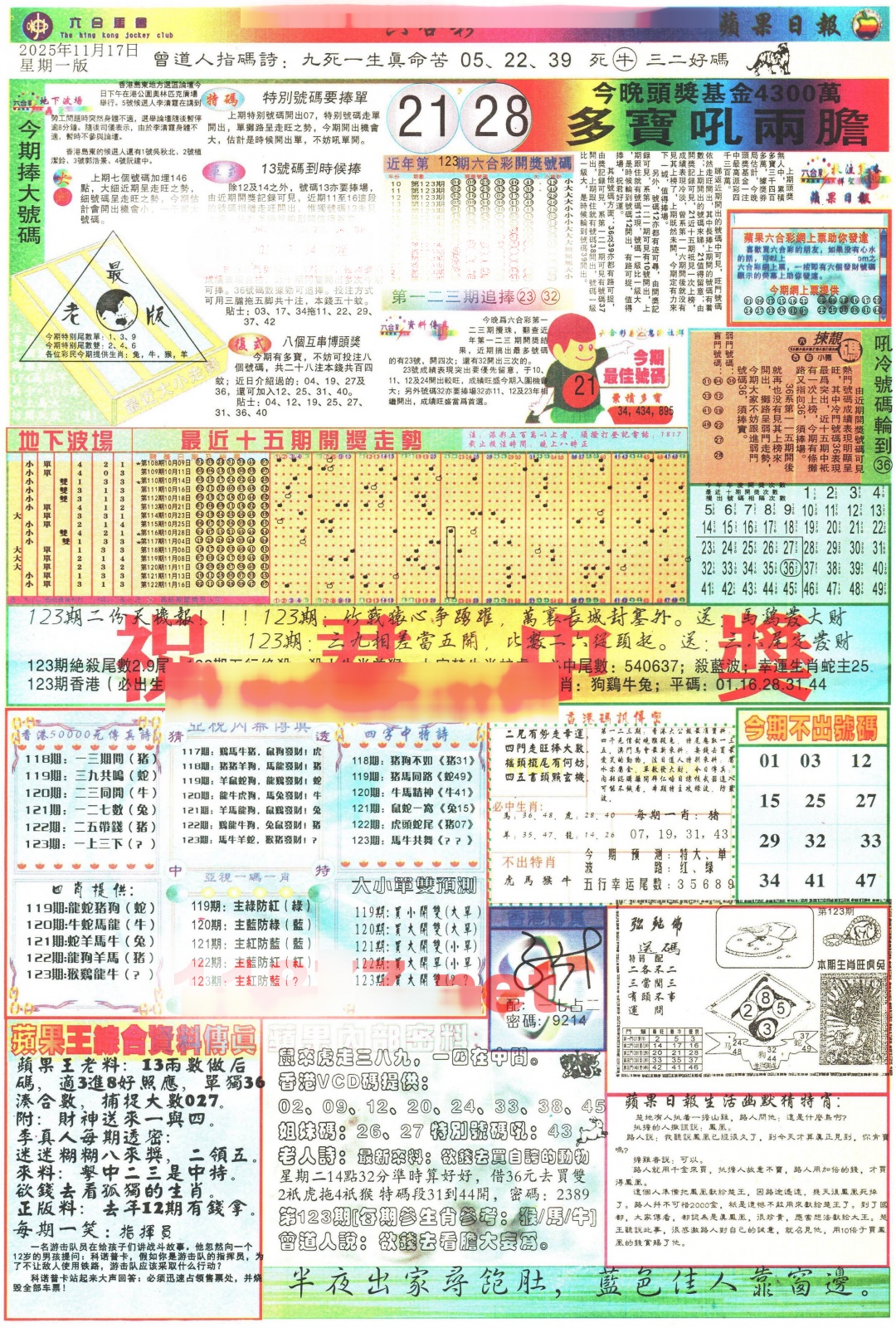 六合彩123期苹果日报