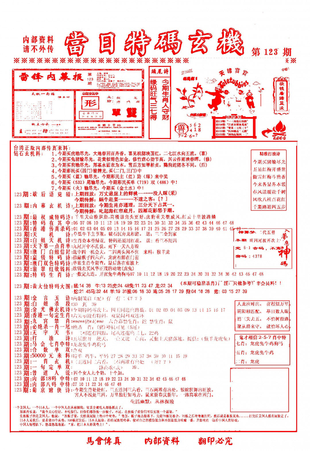 六合彩123期当日特码玄机-1