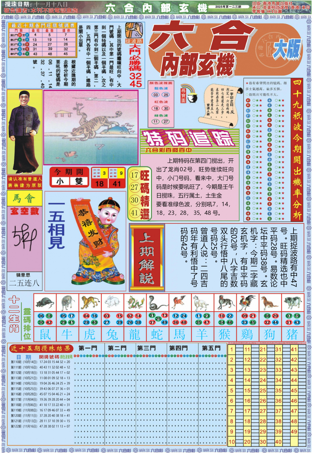 六合彩123期六合内部A加大版