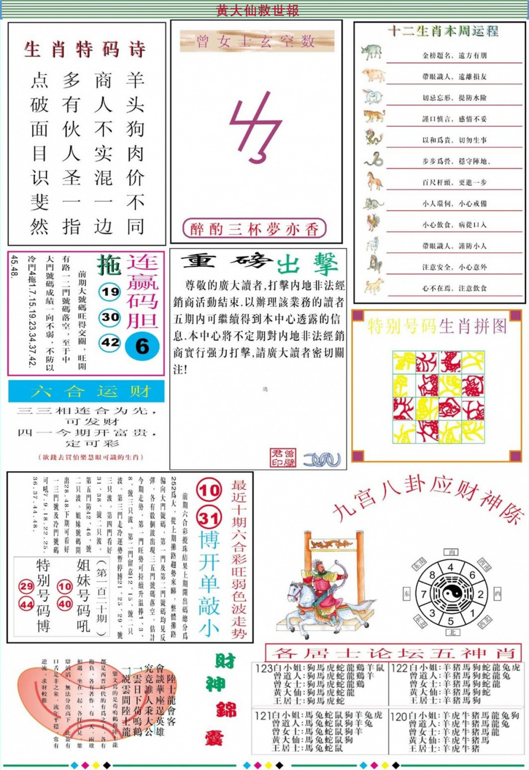 六合彩123期黄大仙救世B加大版