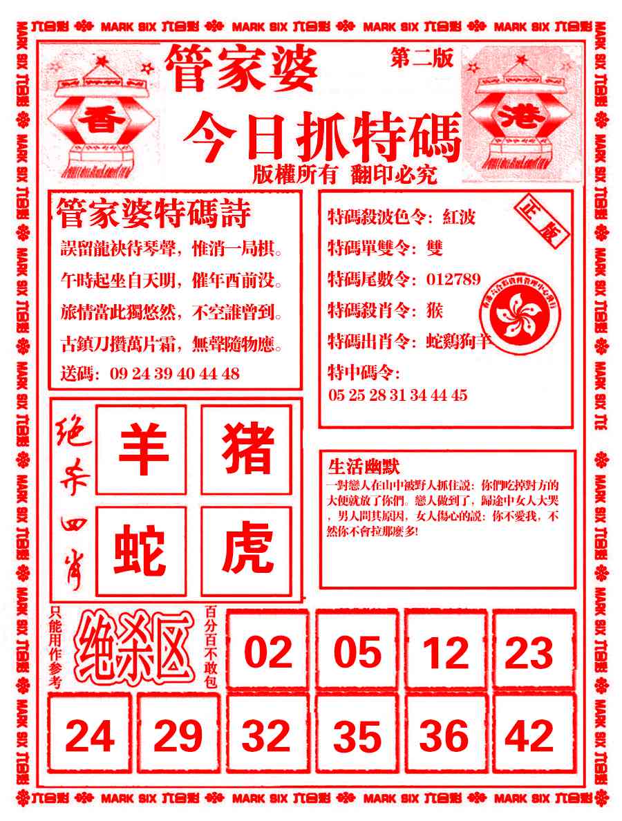 六合彩123期管家婆抓特码B