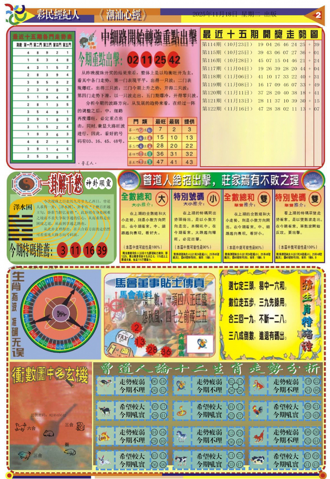 六合彩123期潮汕心经B