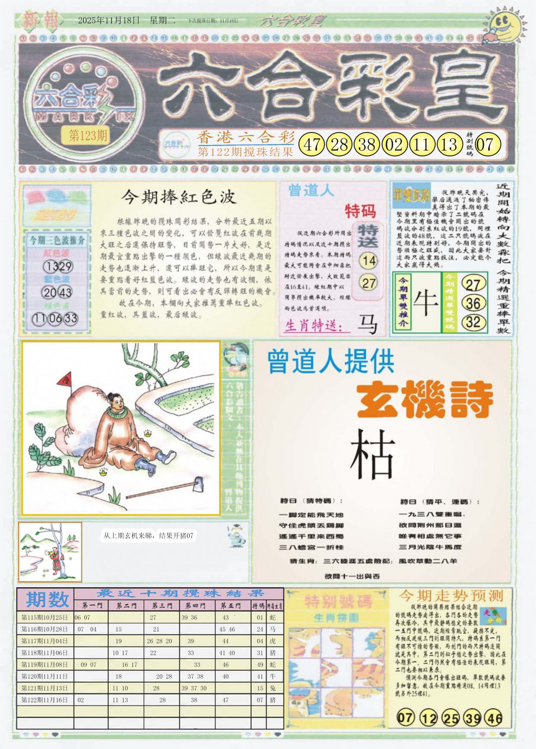 六合彩123期六合彩皇A