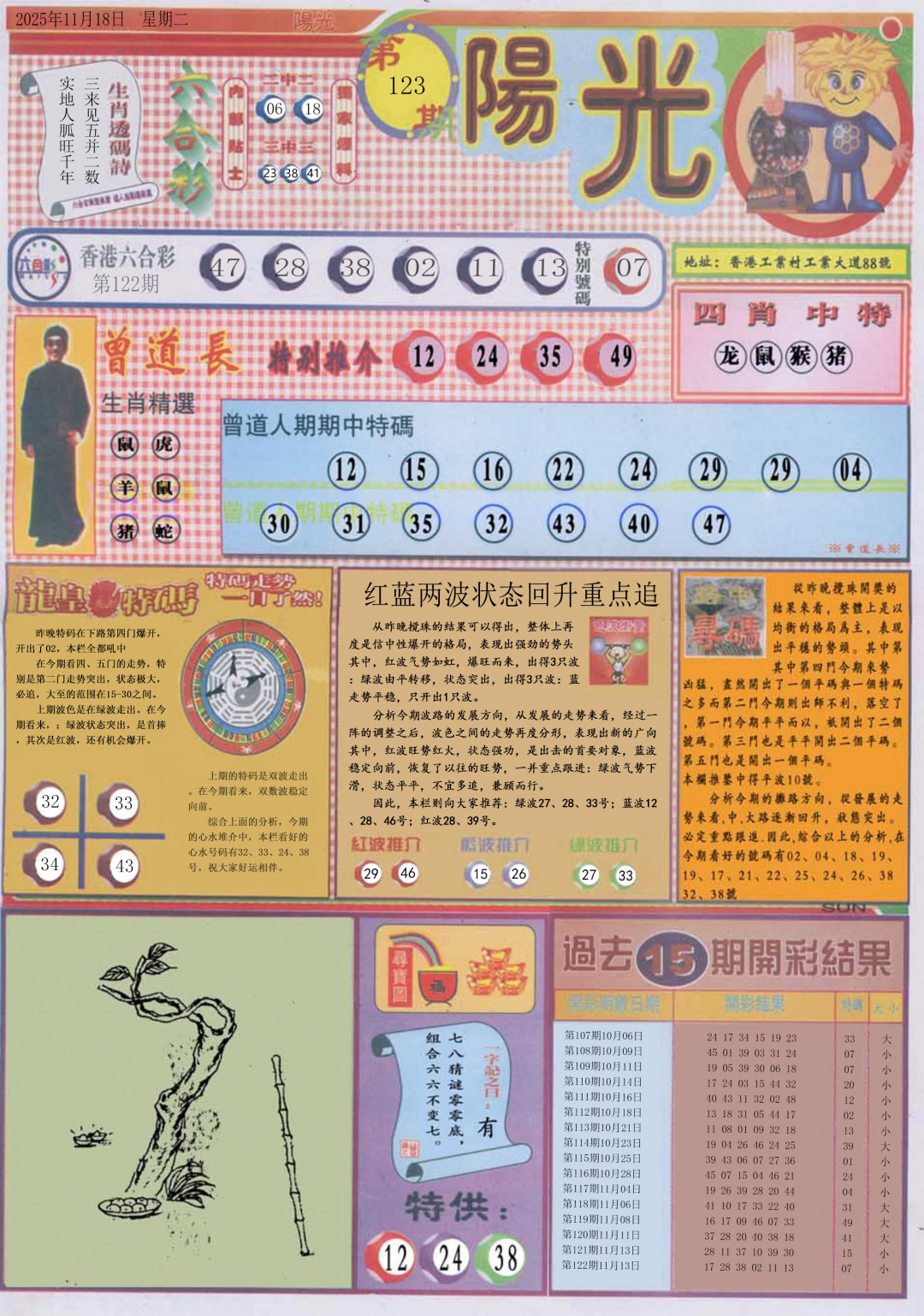 六合彩123期阳光A