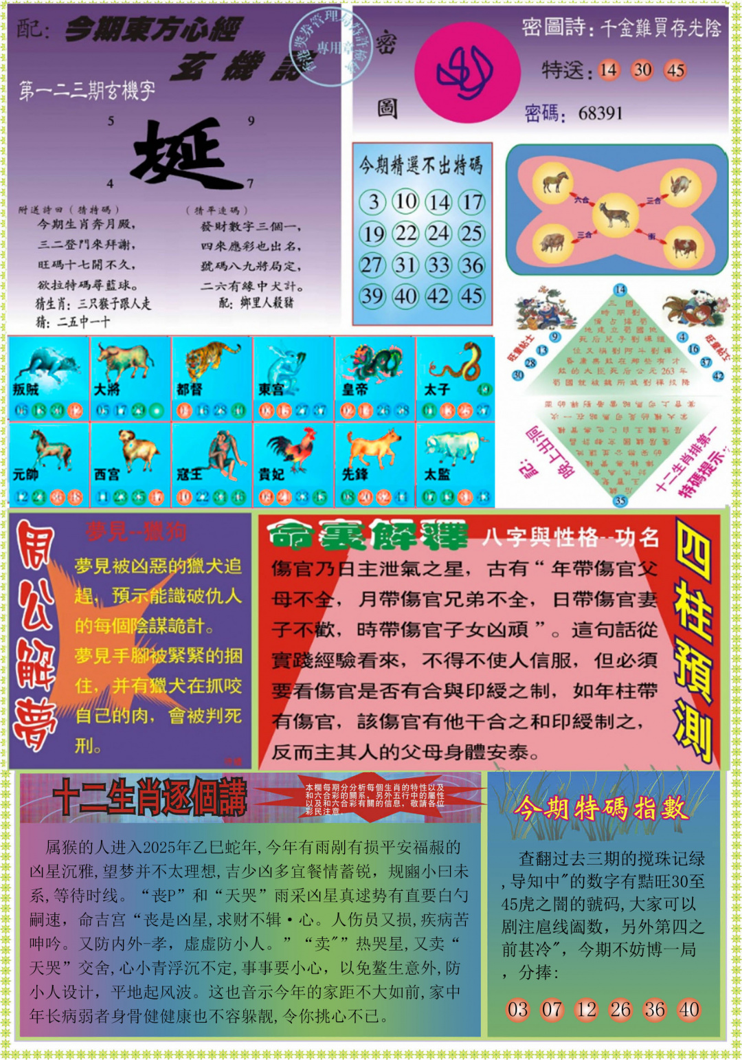 六合彩123期东方心经B