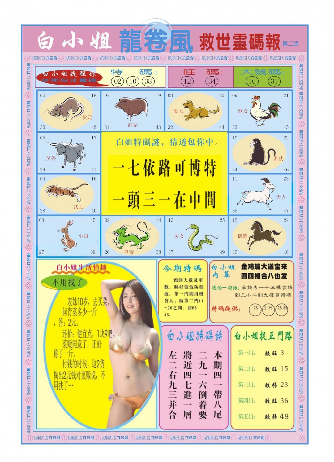 六合彩123期白小姐龙卷风B