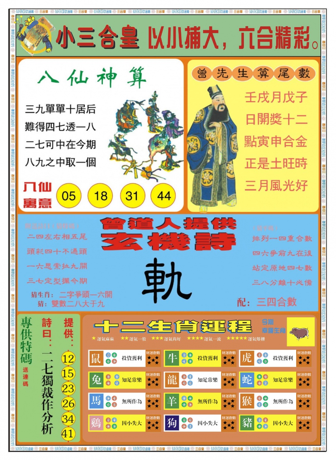 六合彩123期小三合皇B