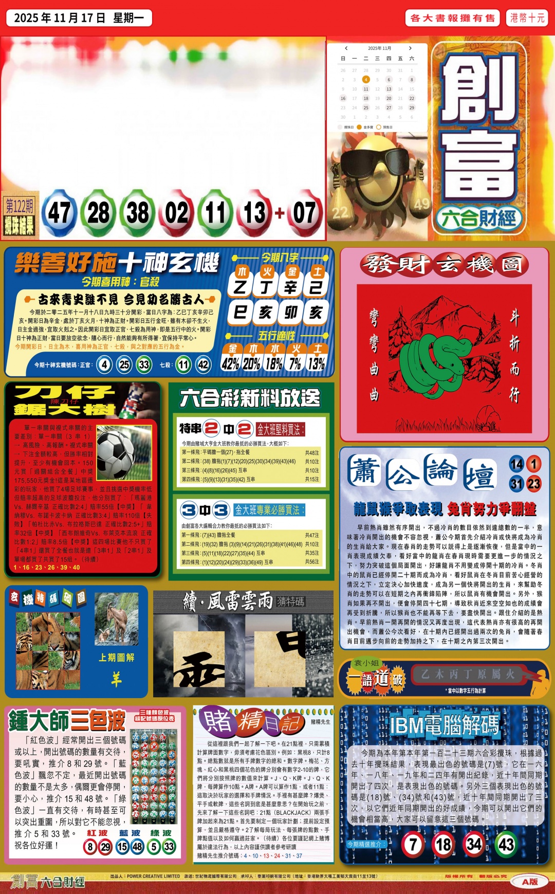 六合彩123期创富A