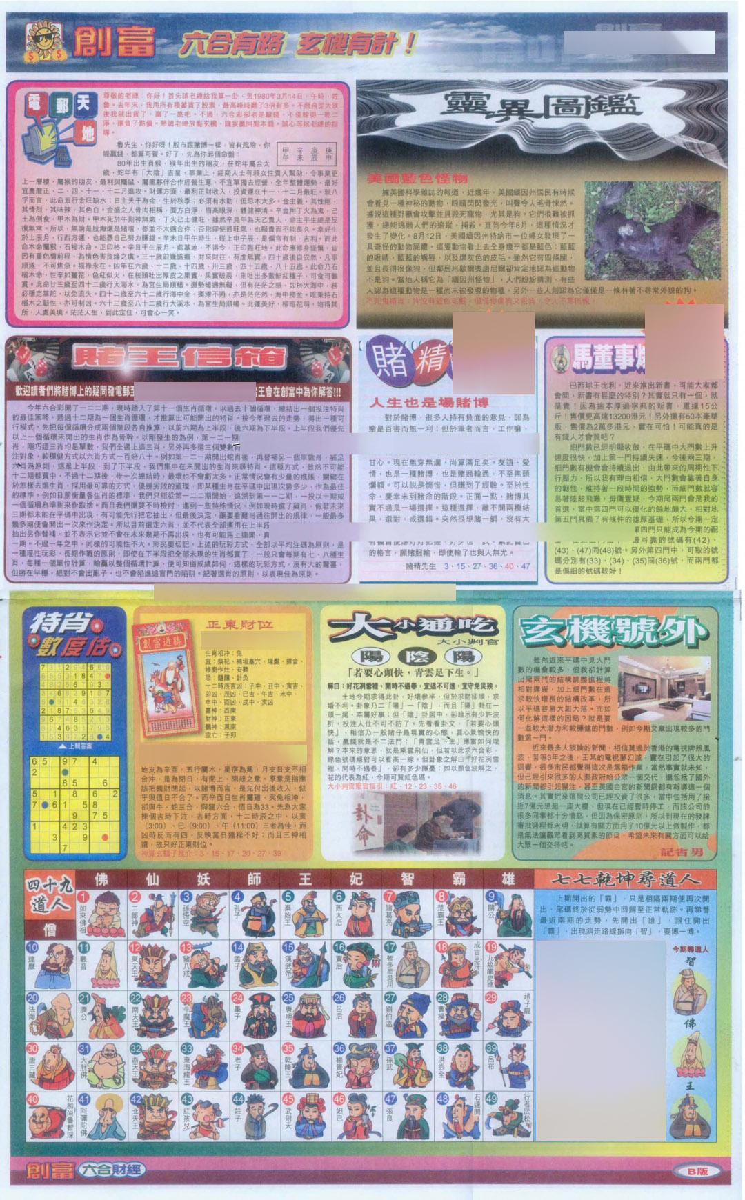 六合彩123期创富D