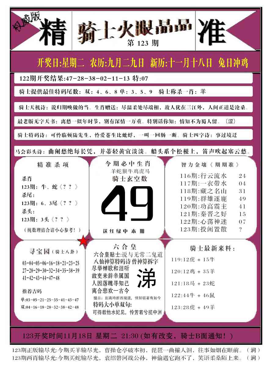 六合彩123期骑士火眼晶晶b