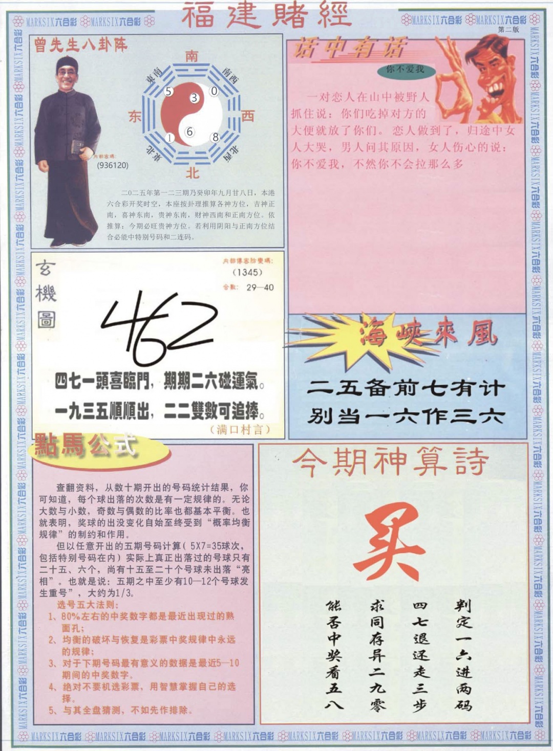 六合彩123期福建赌经B