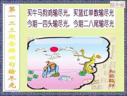 六合彩123期金牌四句输尽光