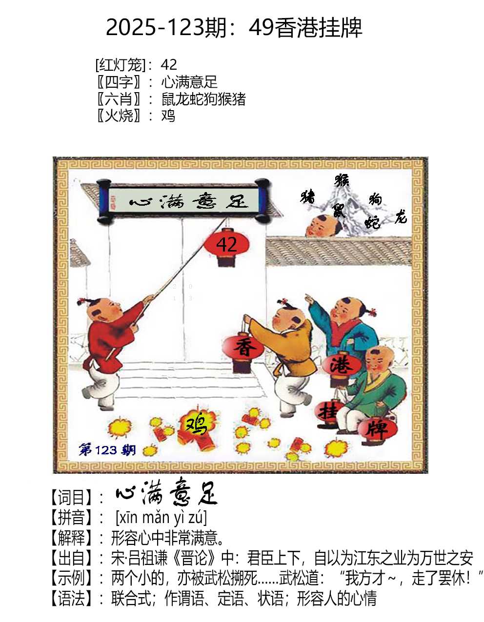 六合彩123期49香港挂牌