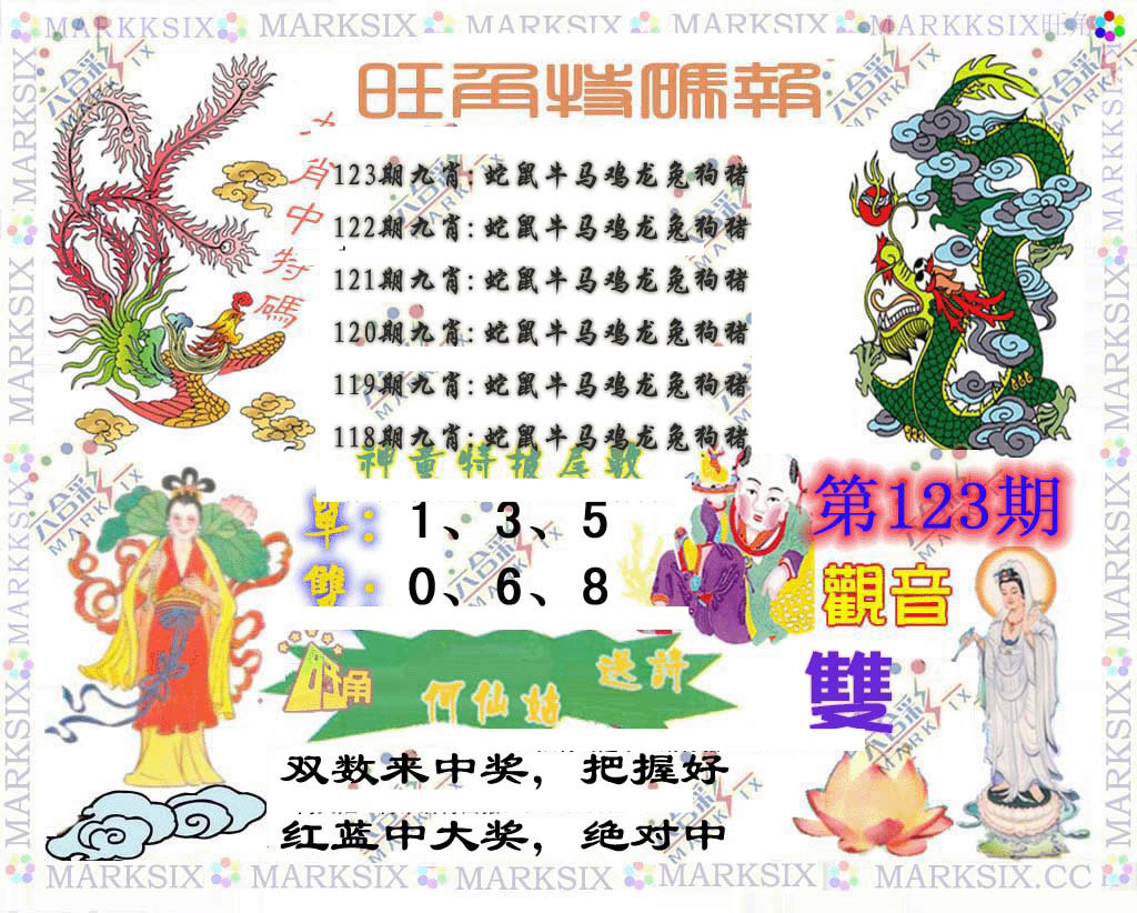六合彩123期旺角特码报