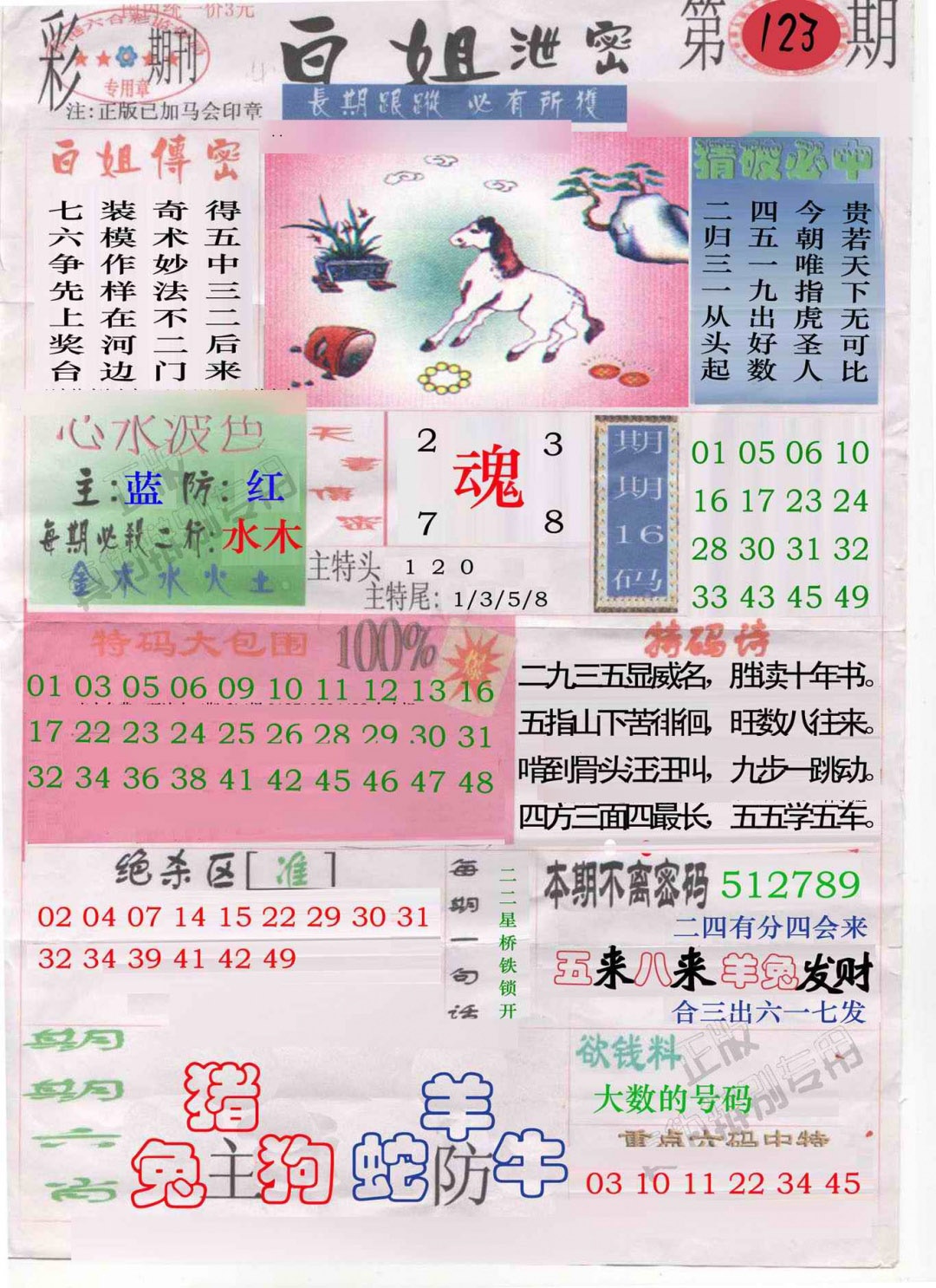 六合彩123期白姐泄密