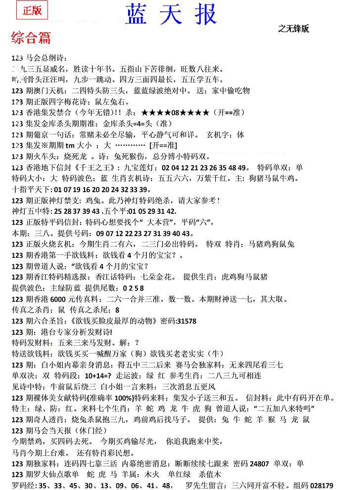六合彩123期蓝天报(之无锋版)