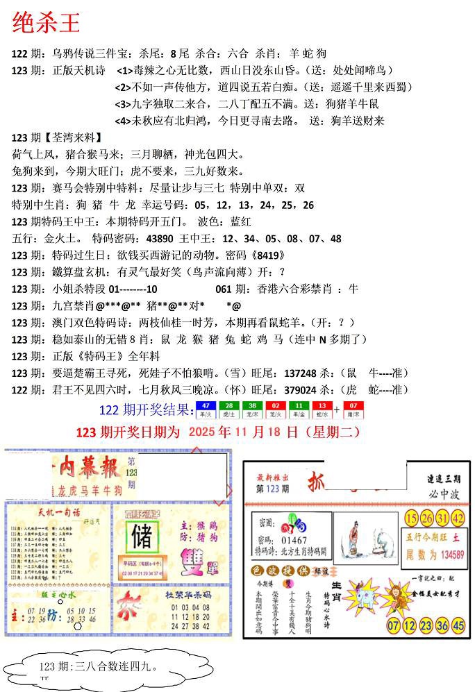 六合彩123期蓝天报(绝杀王)