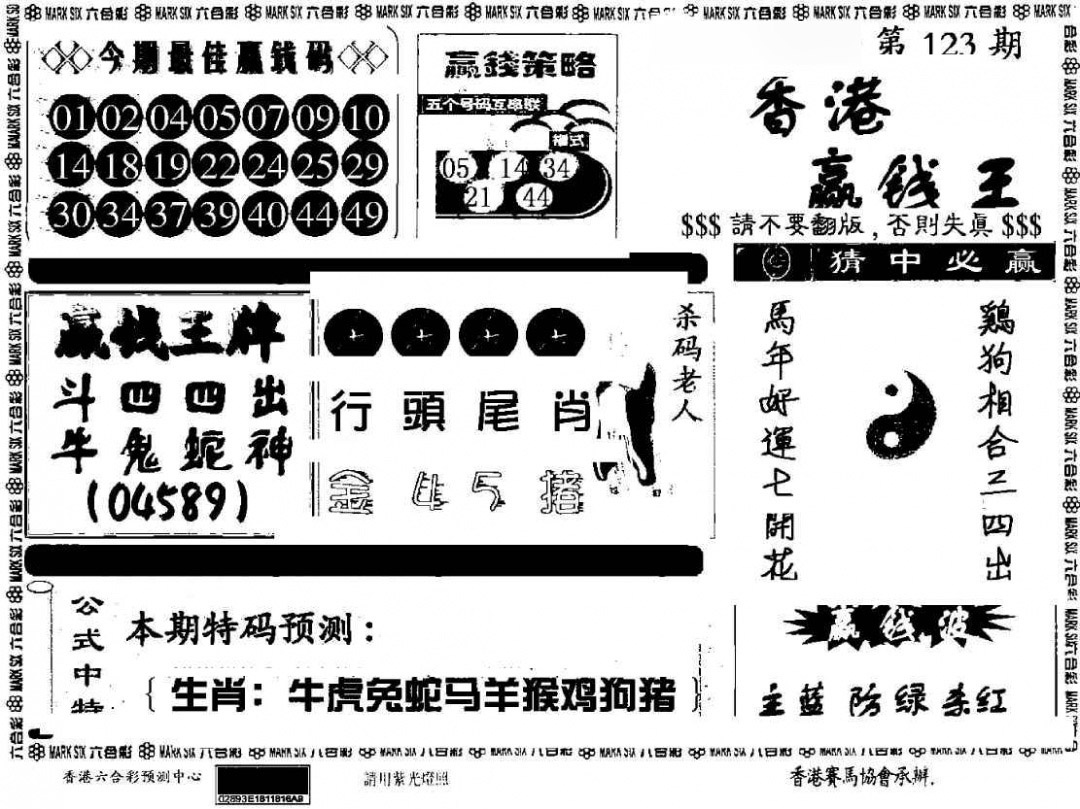 六合彩123期香港赢钱料