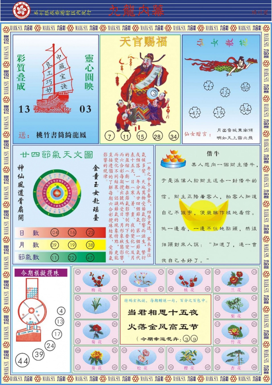 六合彩123期九龙内幕B