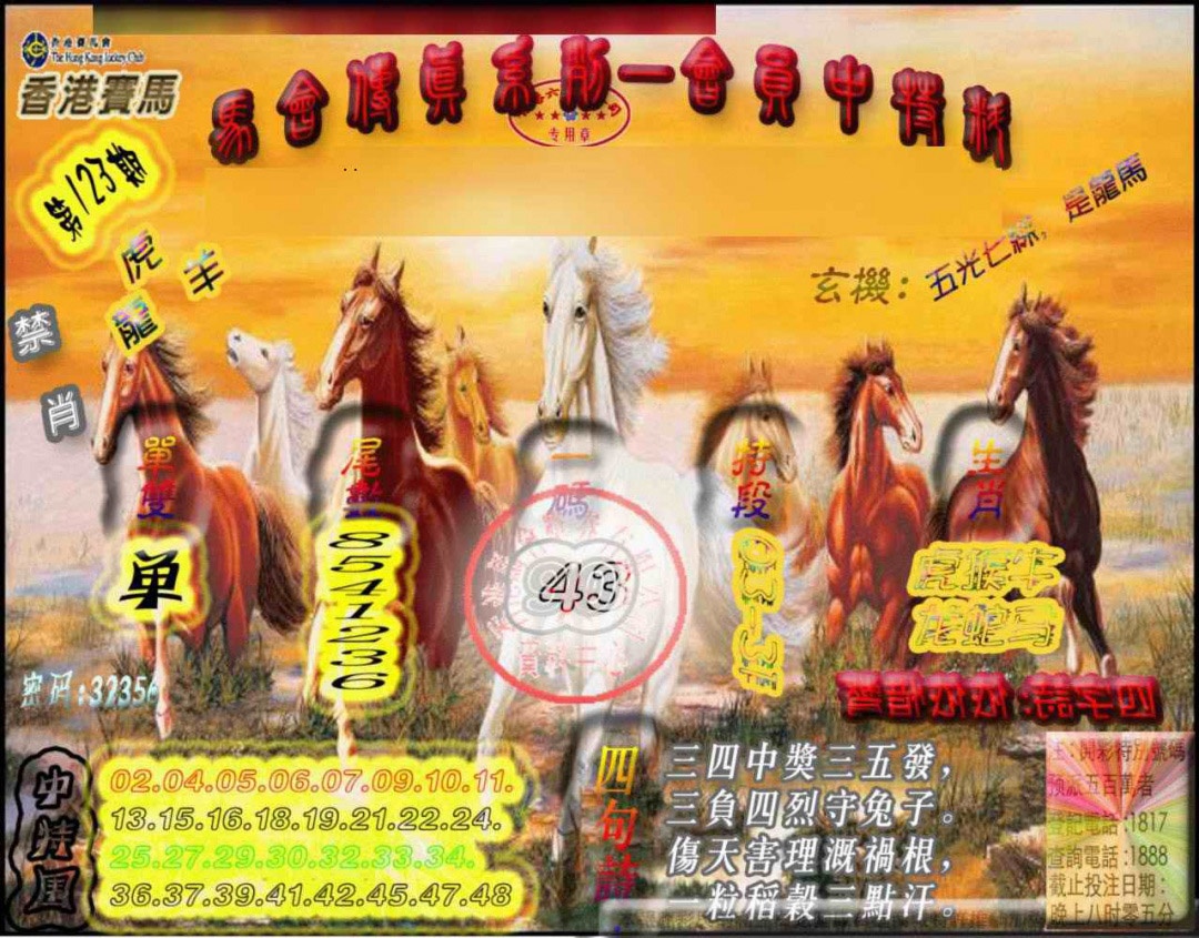 六合彩123期马会传真-会员报