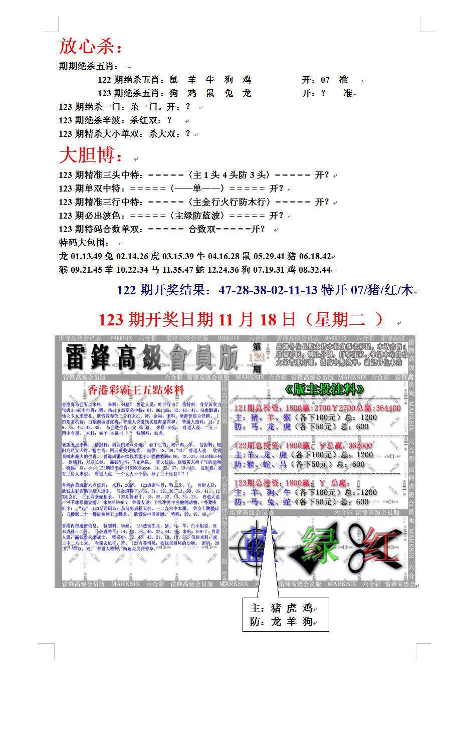 六合彩123期帮您翻本B