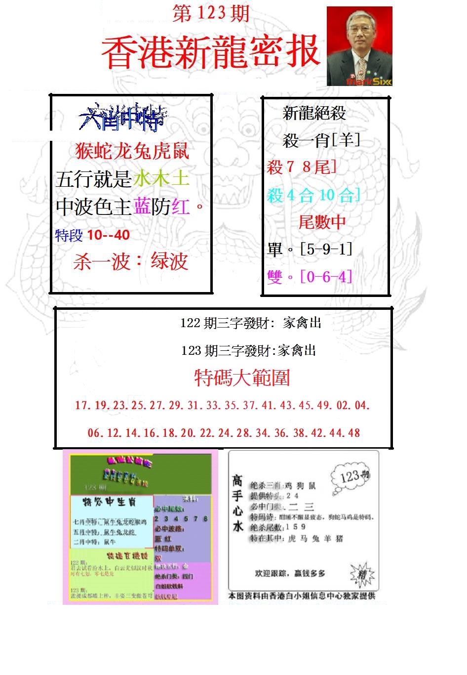 六合彩123期新龙密报