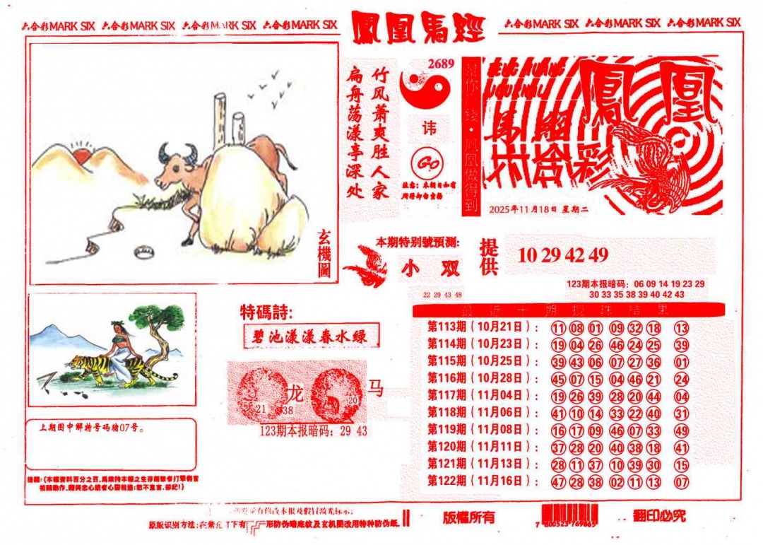 六合彩123期凤凰马经(信封)