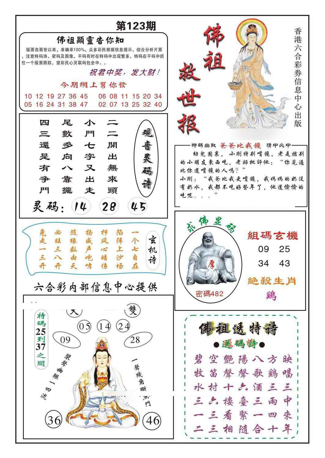 六合彩123期佛祖救世