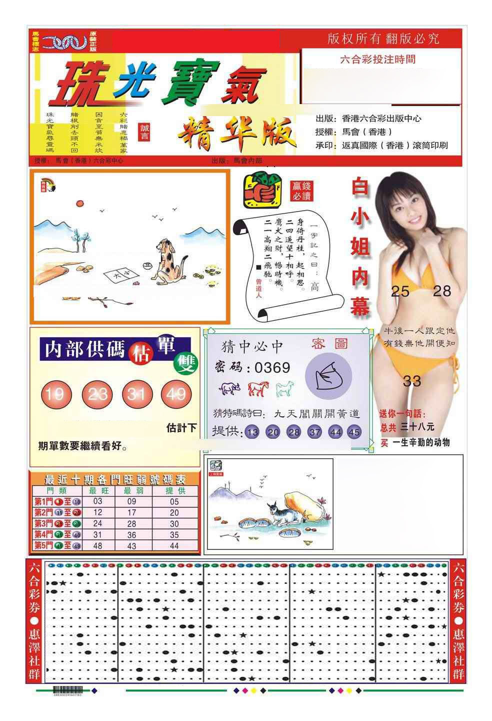 六合彩123期珠光宝气A（新图）