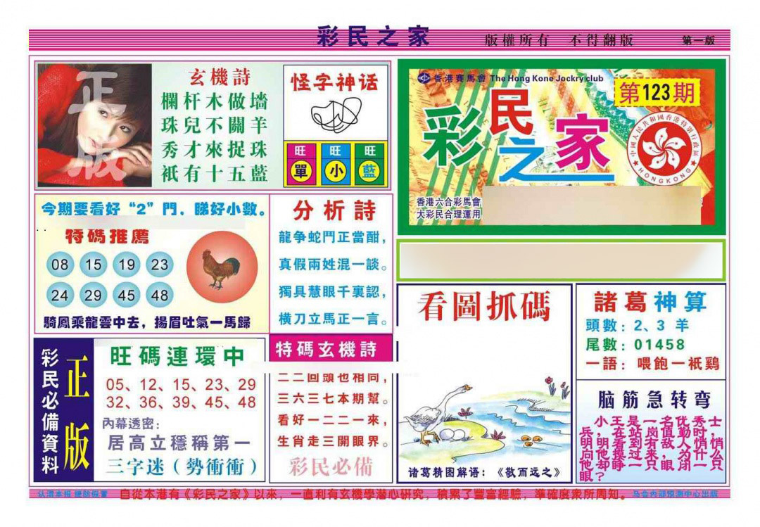 六合彩123期彩民之家A（新图）