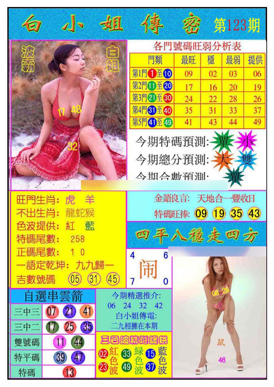 六合彩123期白小姐传密