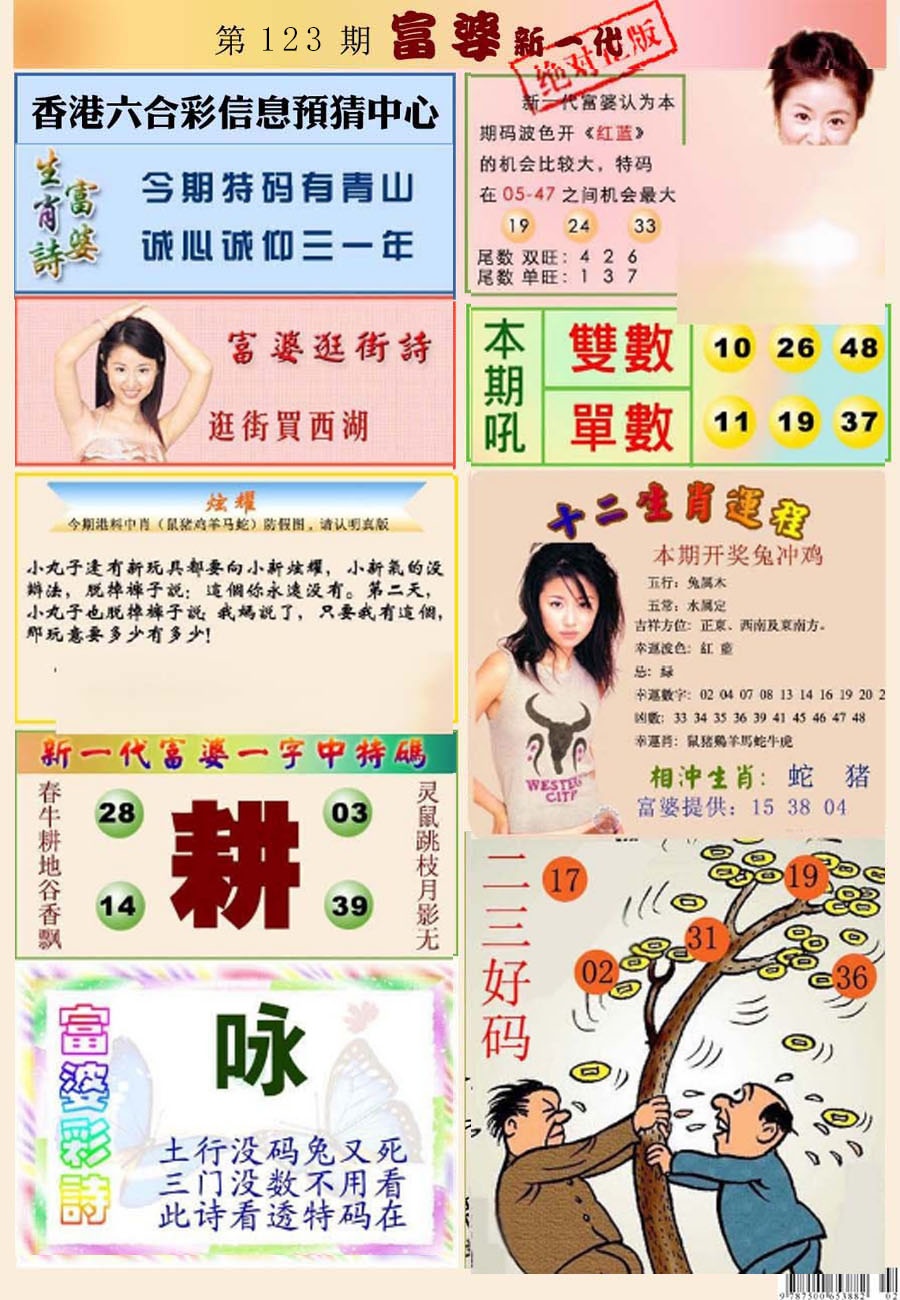 六合彩123期新一代富婆