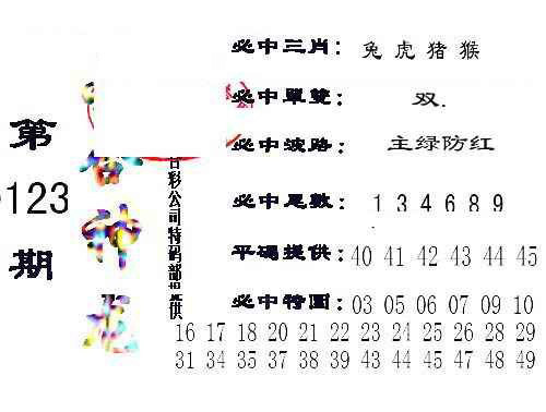 六合彩123期六合神龙