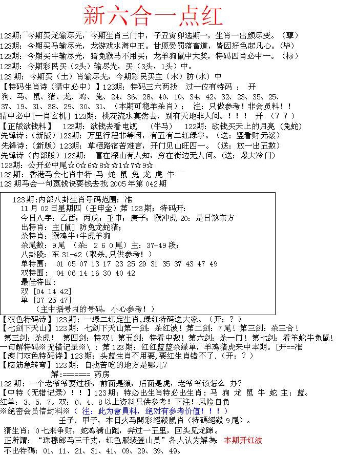六合彩123期六合一点红A