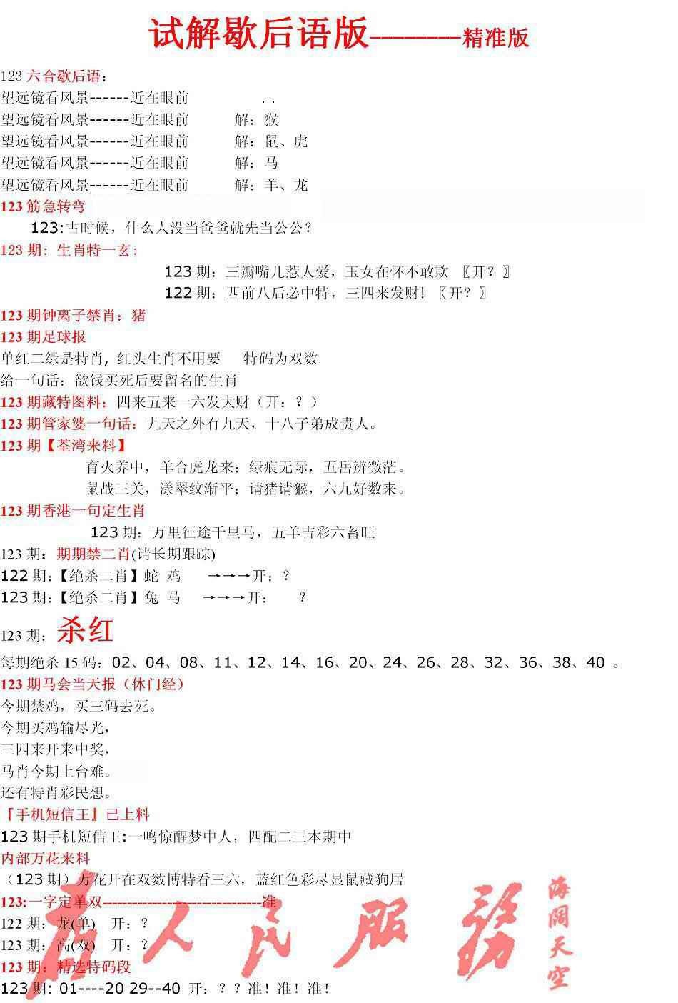 六合彩123期六合一点红B